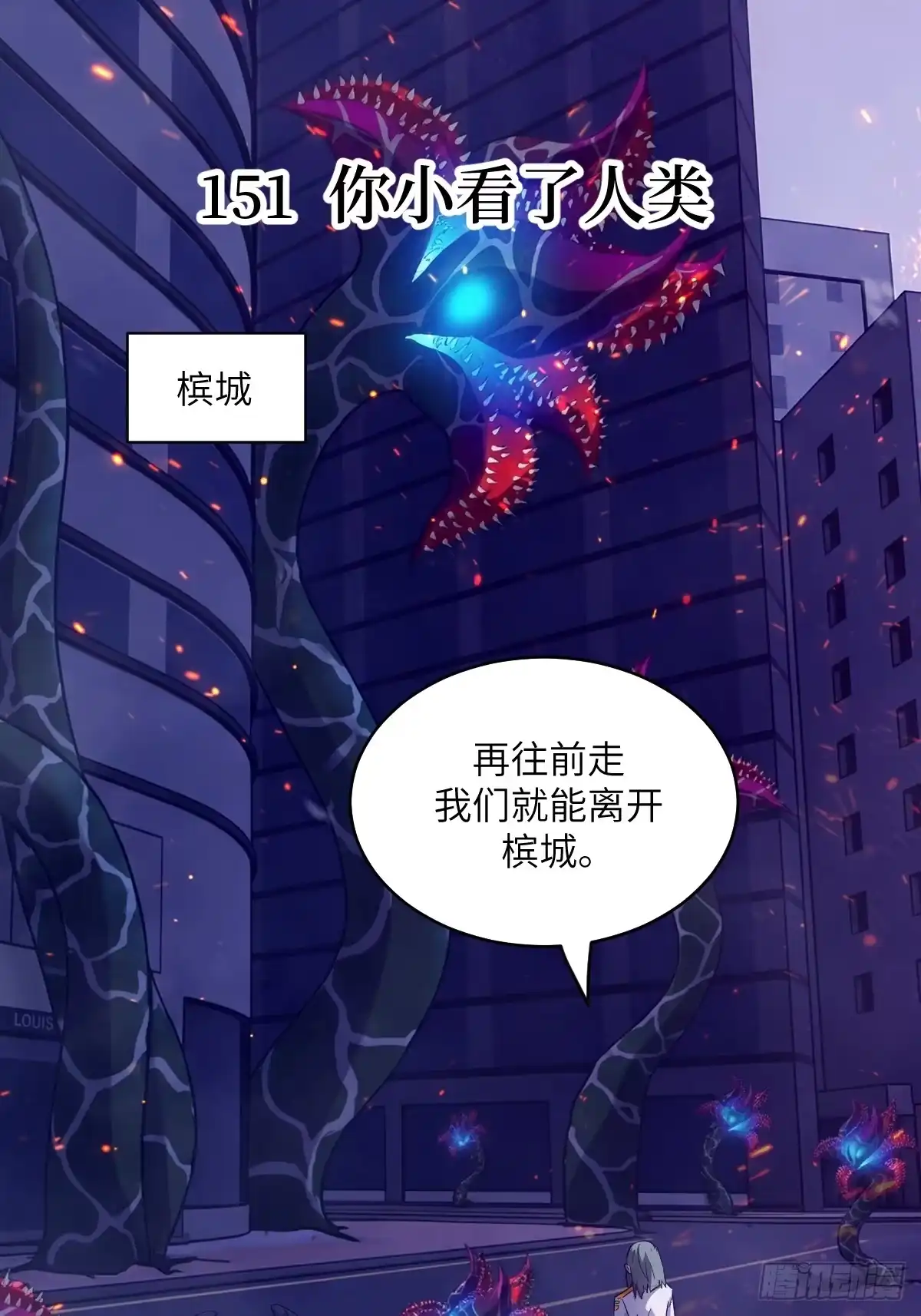 151你小看了人类-我的左手能异变-莒小暗（第1张）