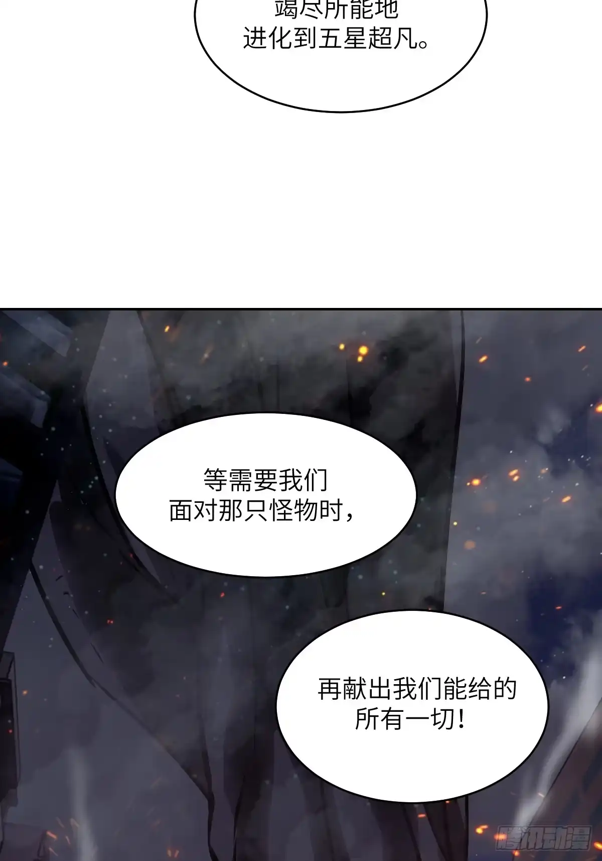 153你是个大混蛋！-我的左手能异变-莒小暗（第11张）