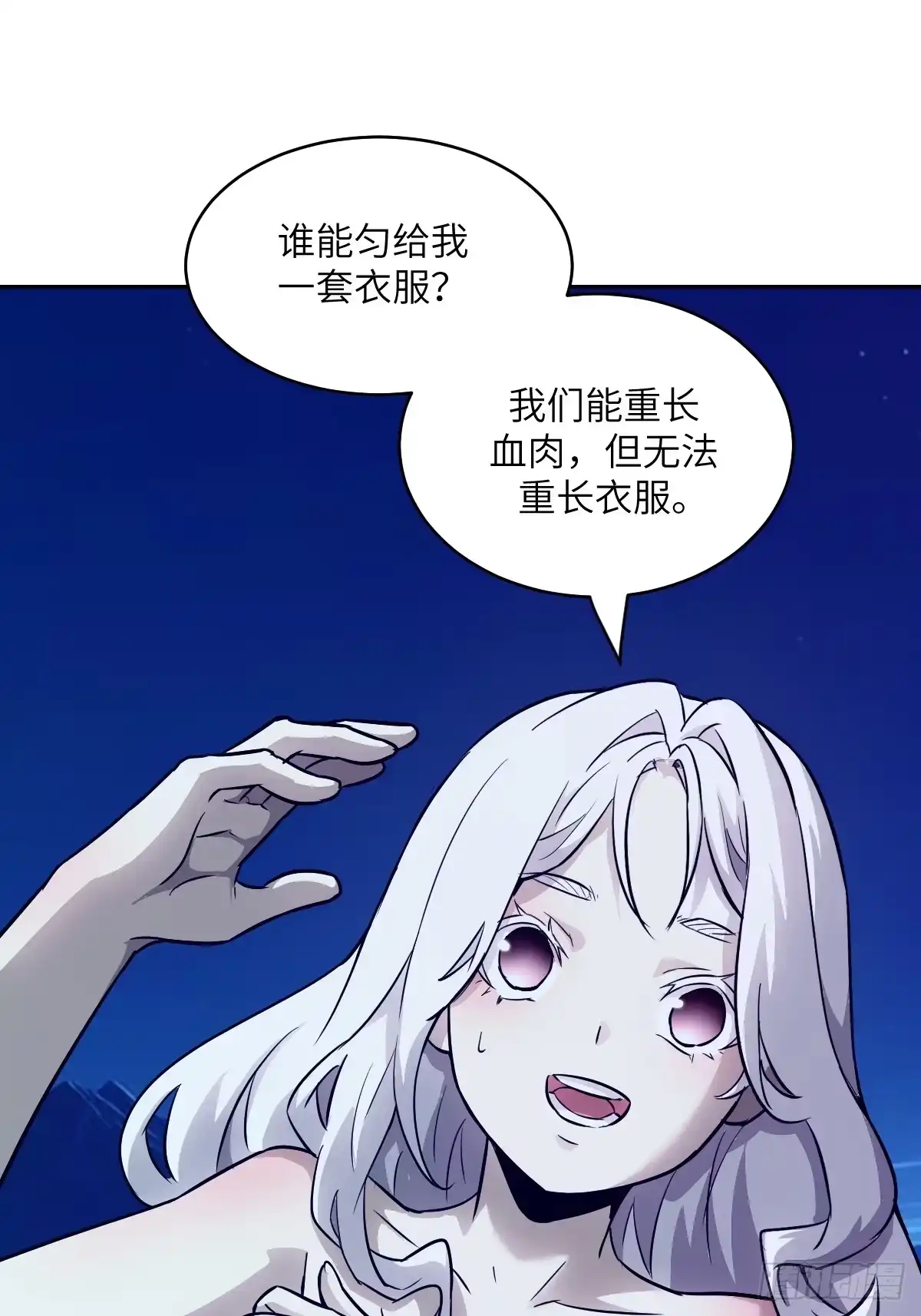 158流星-我的左手能异变-莒小暗（第18张）