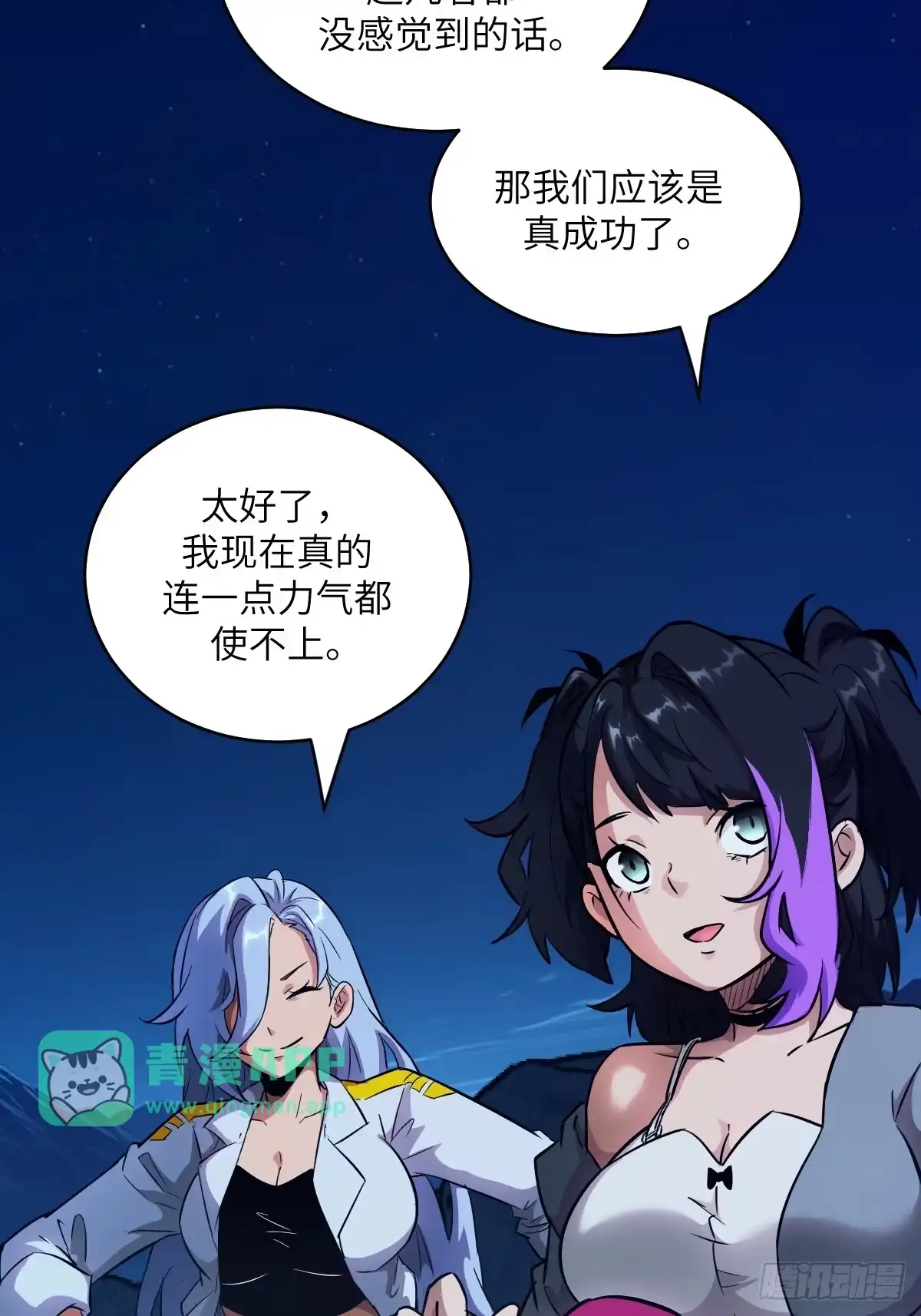 158流星-我的左手能异变-莒小暗（第15张）