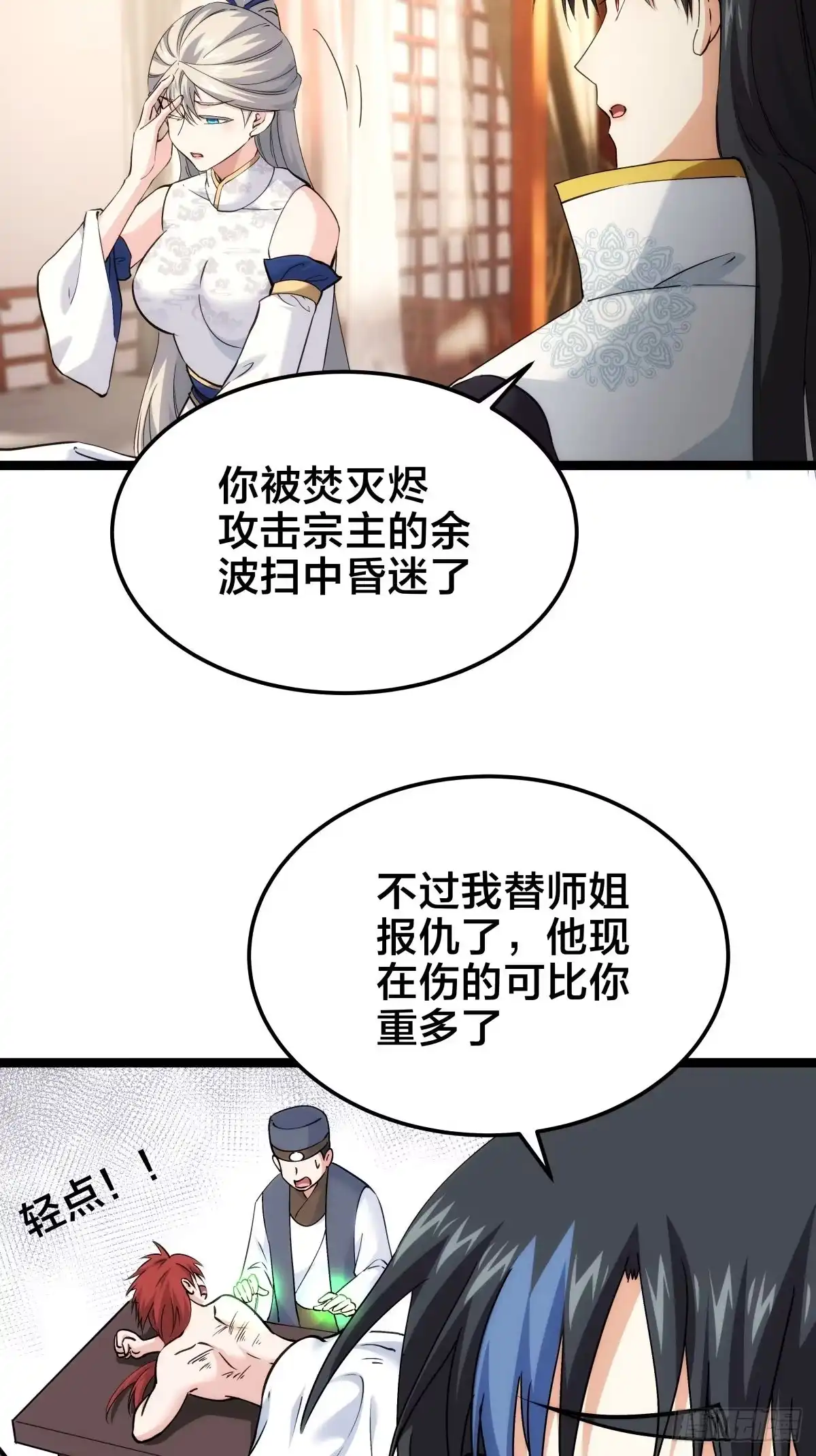 171-剧变-我夺舍了系统玩家-youth小勇（第3张）