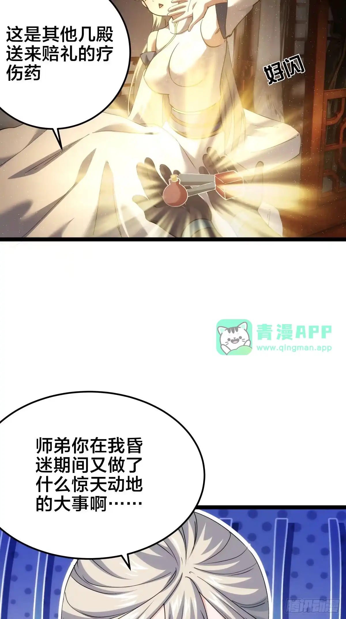 171-剧变-我夺舍了系统玩家-youth小勇（第5张）