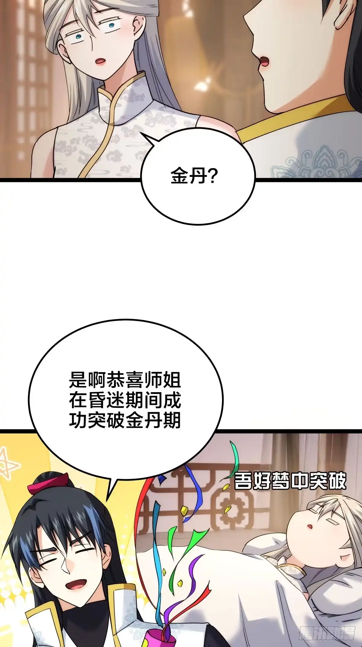 171-剧变-我夺舍了系统玩家-youth小勇（第9张）