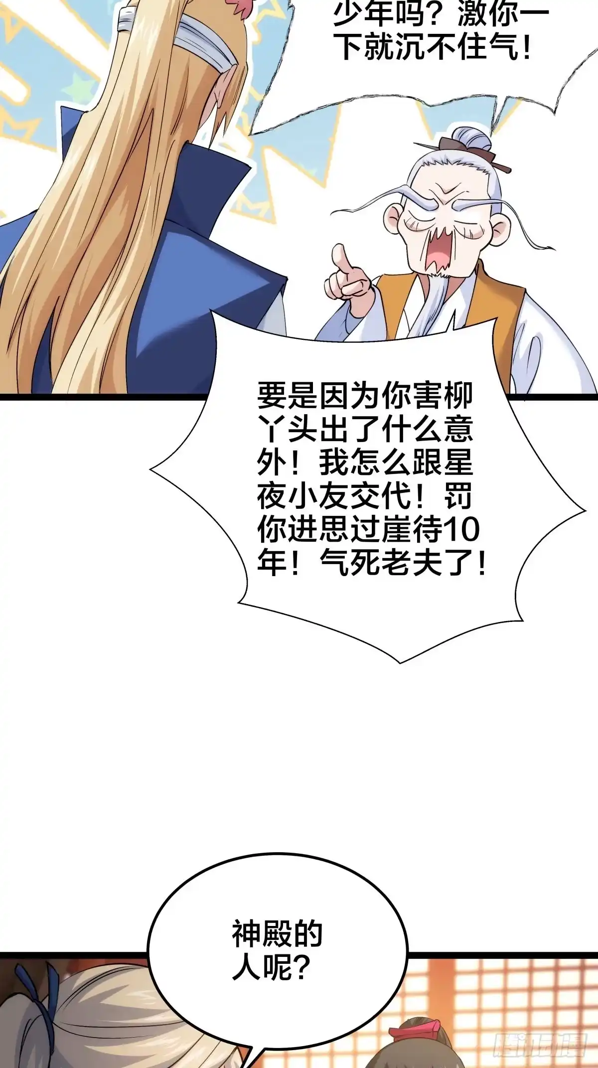 171-剧变-我夺舍了系统玩家-youth小勇（第13张）