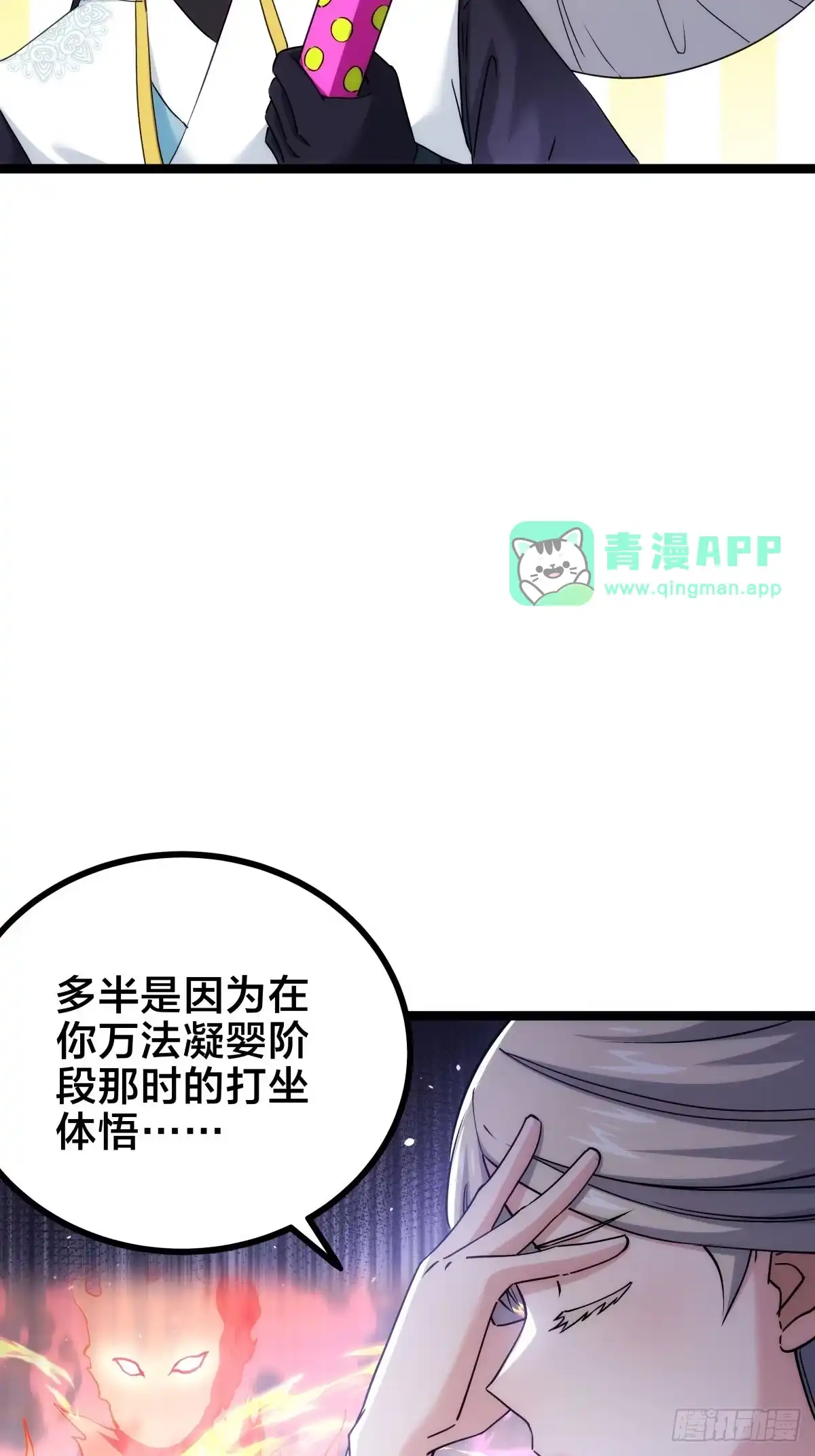 171-剧变-我夺舍了系统玩家-youth小勇（第10张）