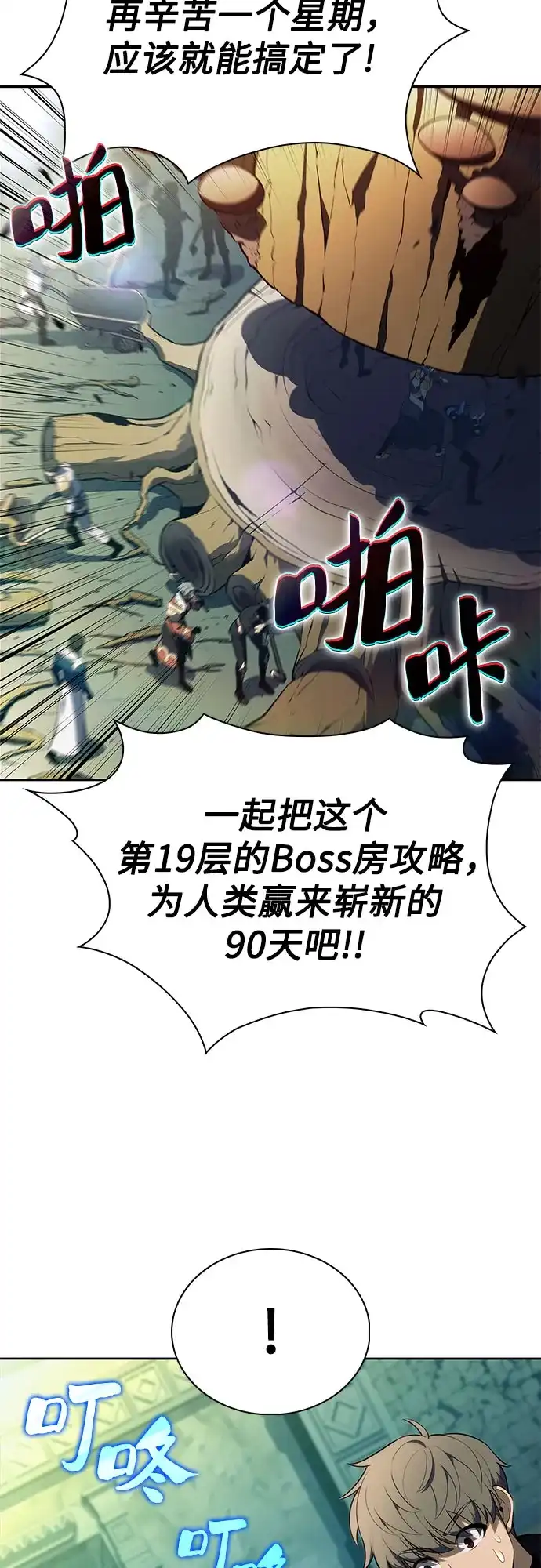 [第226话]新武器(3)-我独自满级新手-Maslow/WAN.Z,SWING BAT（第4张）