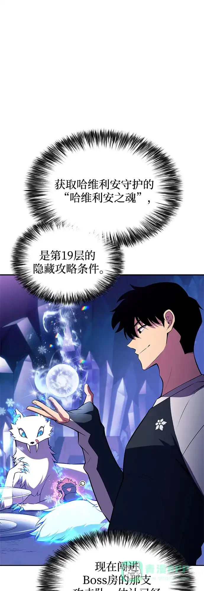 [第226话]新武器(3)-我独自满级新手-Maslow/WAN.Z,SWING BAT（第11张）