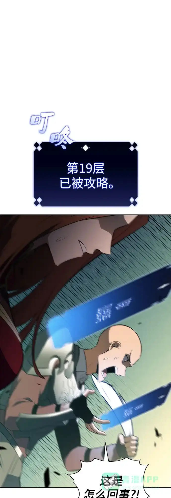 [第226话]新武器(3)-我独自满级新手-Maslow/WAN.Z,SWING BAT（第6张）