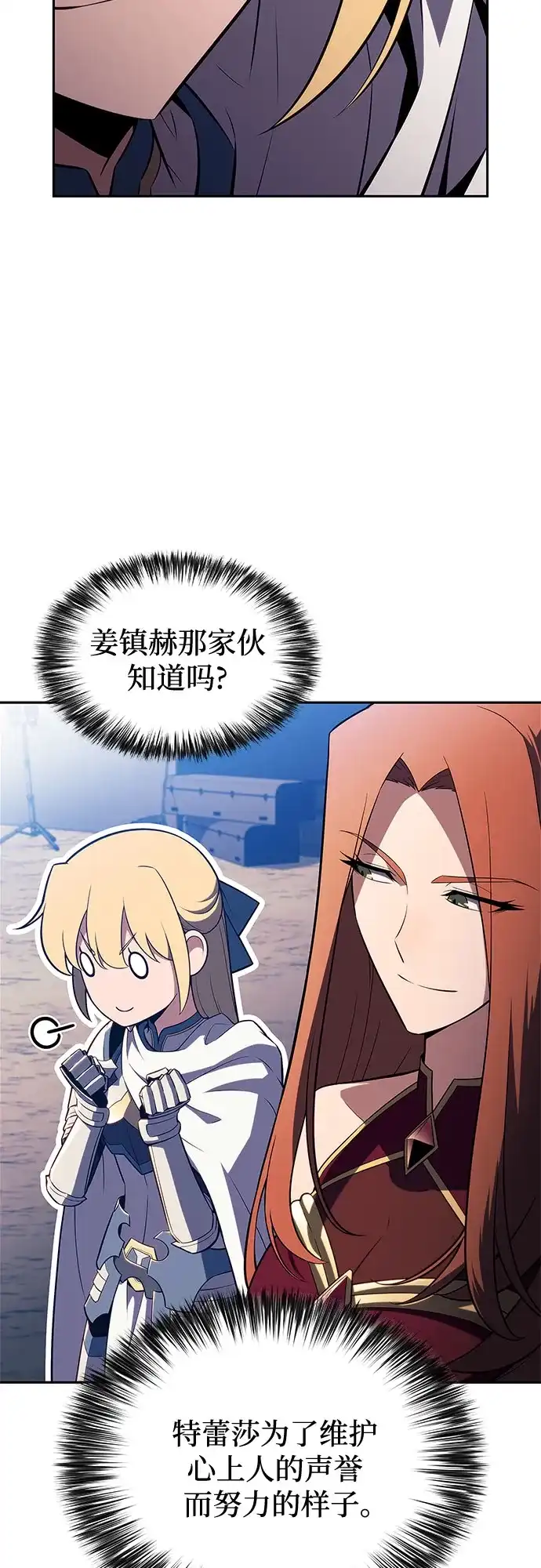 [第228话]整顿据点(2)-我独自满级新手-Maslow/WAN.Z,SWING BAT（第5张）