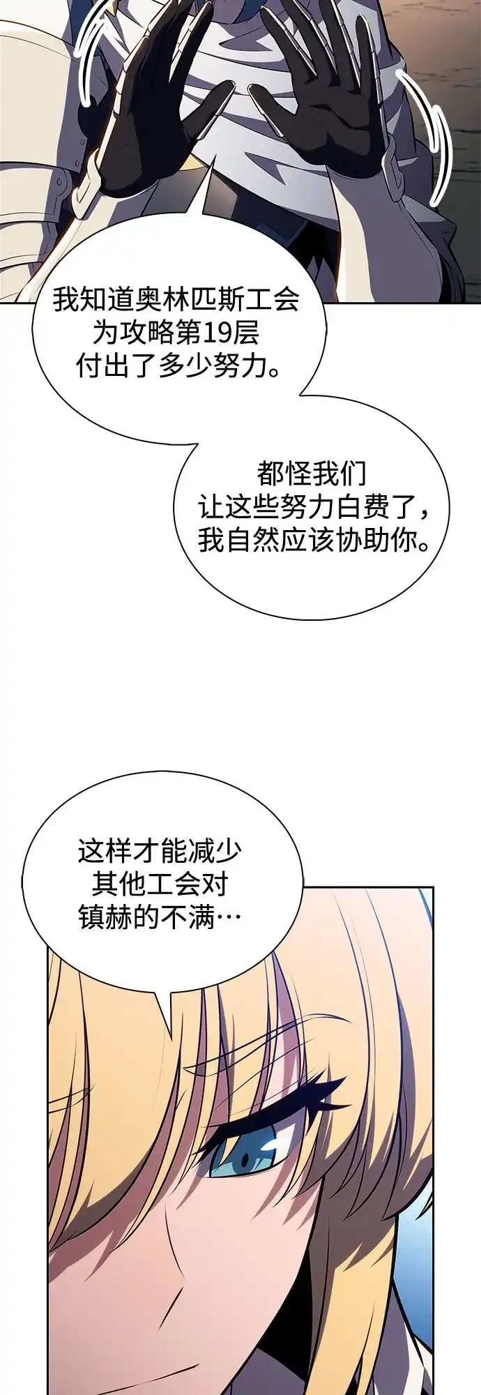 [第228话]整顿据点(2)-我独自满级新手-Maslow/WAN.Z,SWING BAT（第4张）