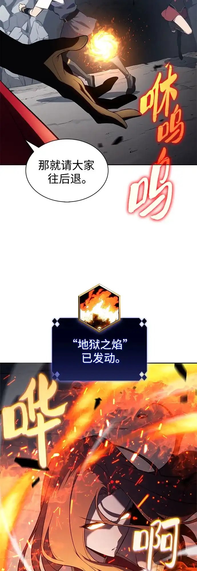 [第229话]整顿据点(3)-我独自满级新手-Maslow/WAN.Z,SWING BAT（第4张）