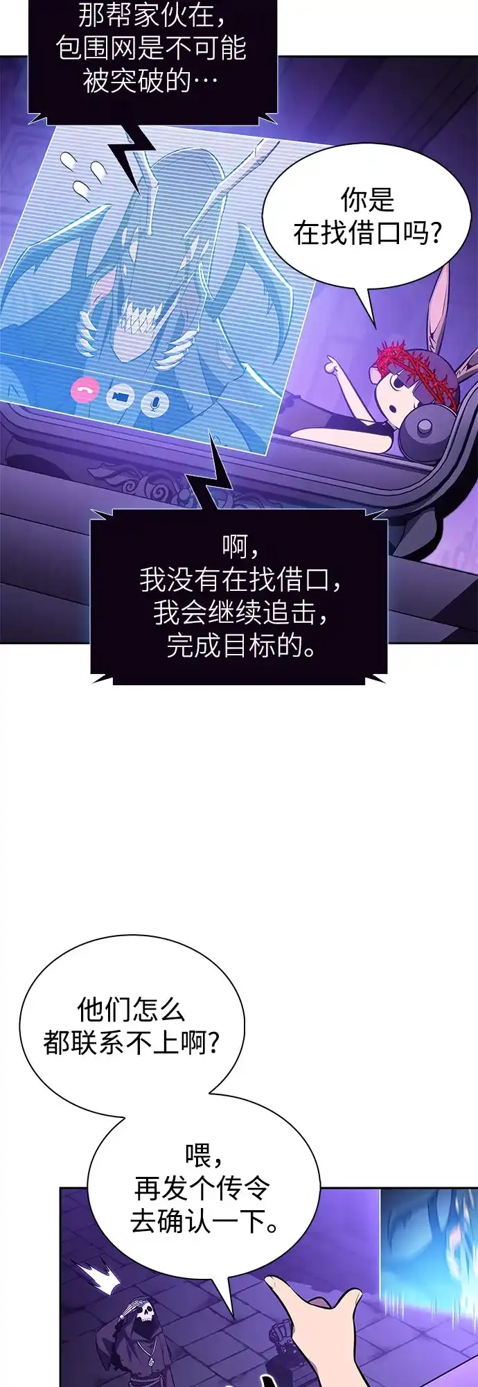 [第231话]黑丘部族“塔拉臣”(2)-我独自满级新手-Maslow/WAN.Z,SWING BAT（第4张）