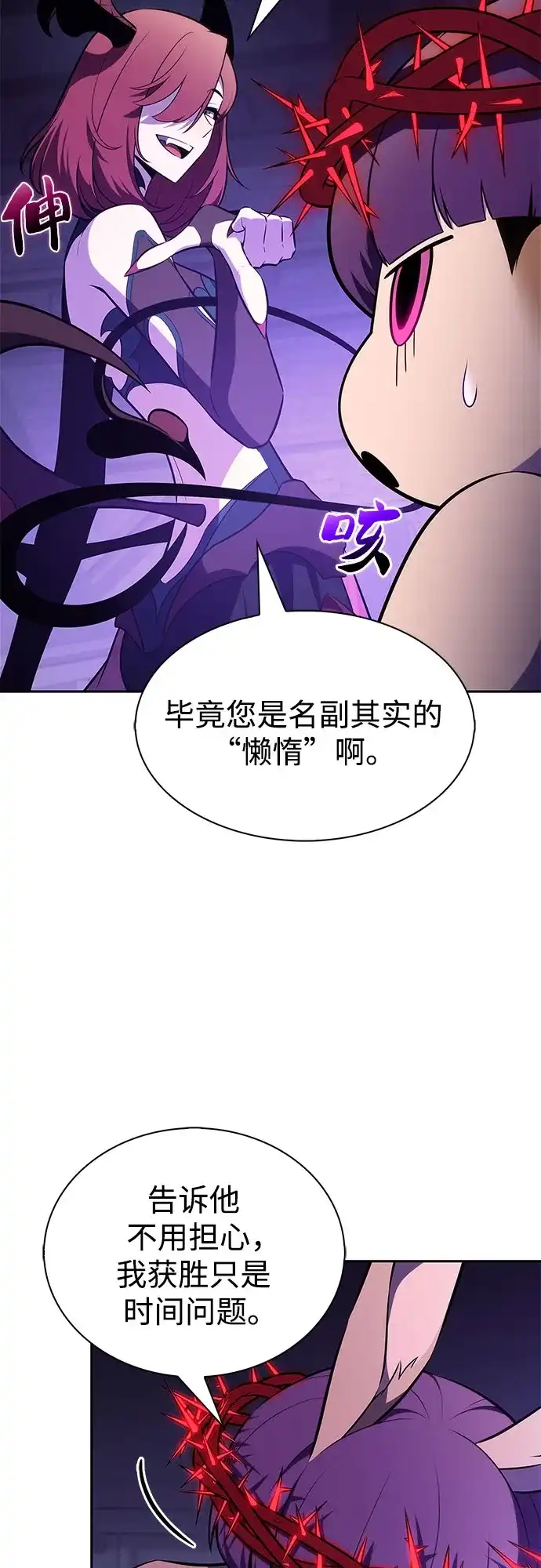 [第231话]黑丘部族“塔拉臣”(2)-我独自满级新手-Maslow/WAN.Z,SWING BAT（第11张）