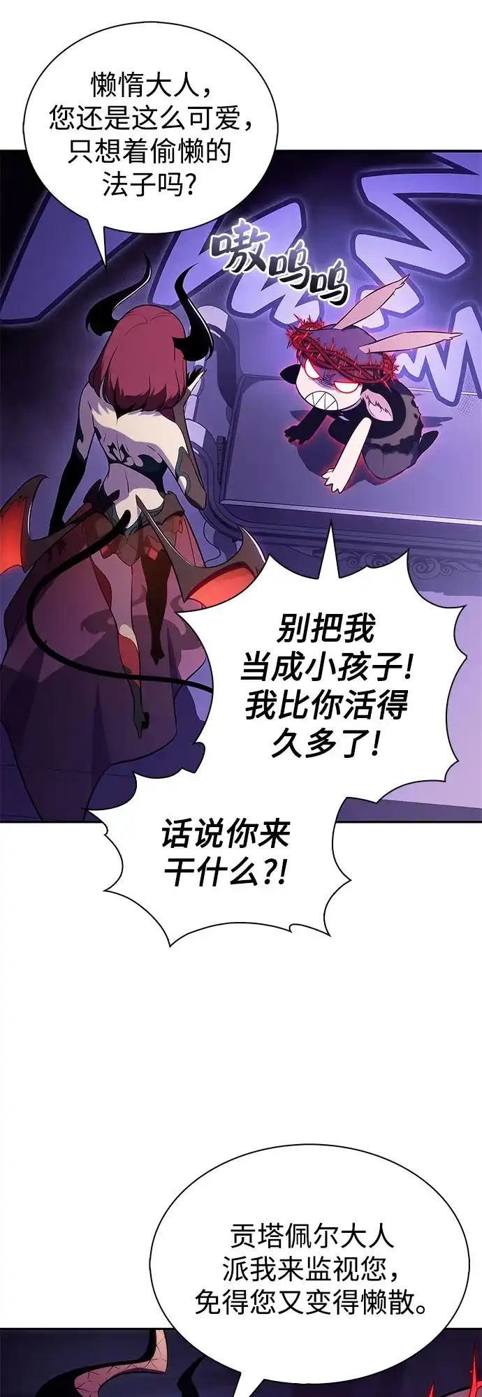 [第231话]黑丘部族“塔拉臣”(2)-我独自满级新手-Maslow/WAN.Z,SWING BAT（第10张）