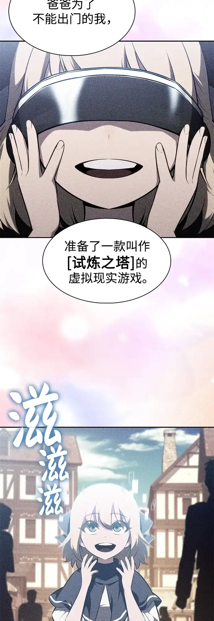 [第232话]灰色树林(1)-我独自满级新手-Maslow/WAN.Z,SWING BAT（第12张）