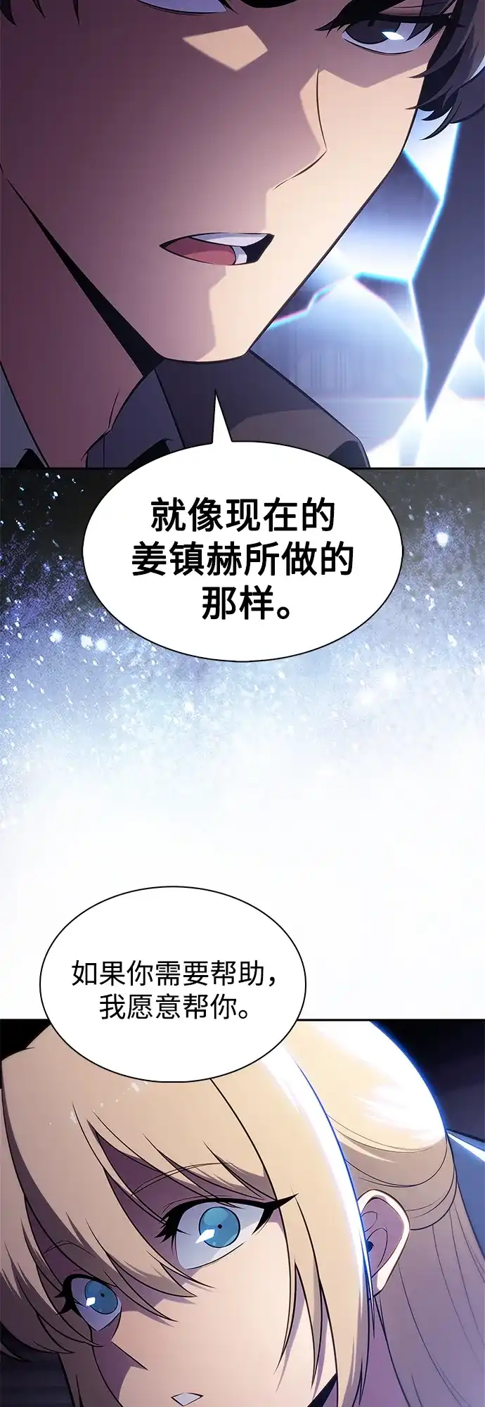 [第232话]灰色树林(1)-我独自满级新手-Maslow/WAN.Z,SWING BAT（第24张）