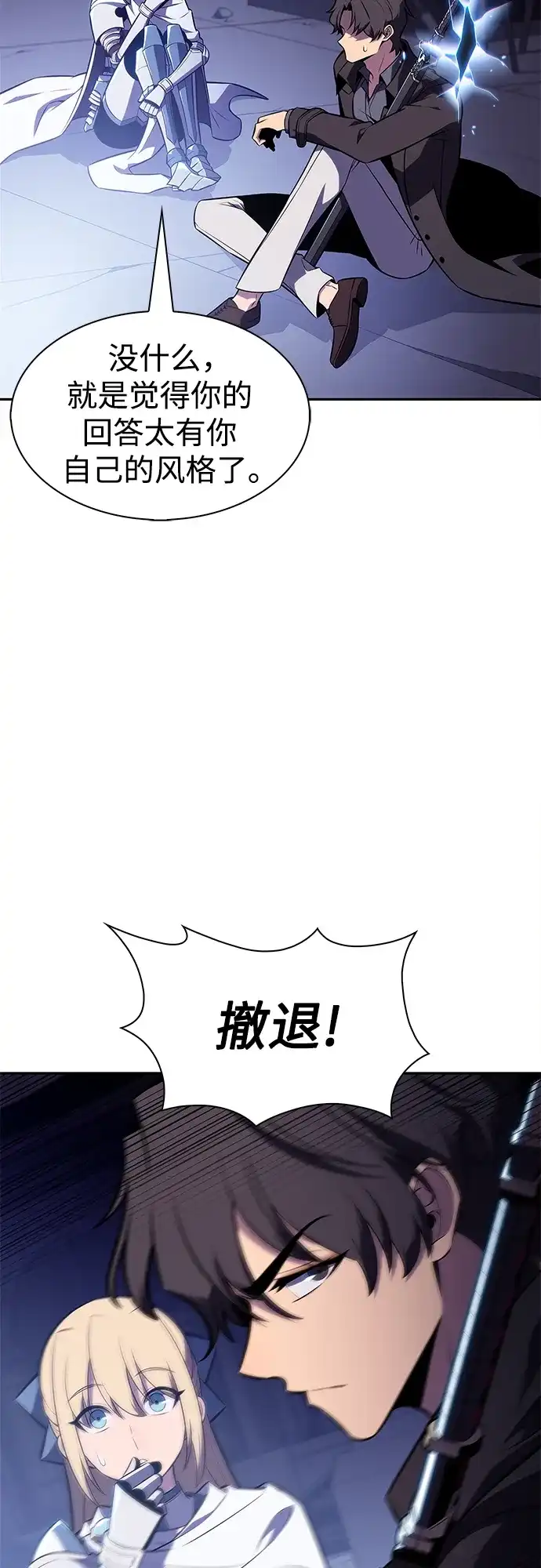 [第232话]灰色树林(1)-我独自满级新手-Maslow/WAN.Z,SWING BAT（第27张）