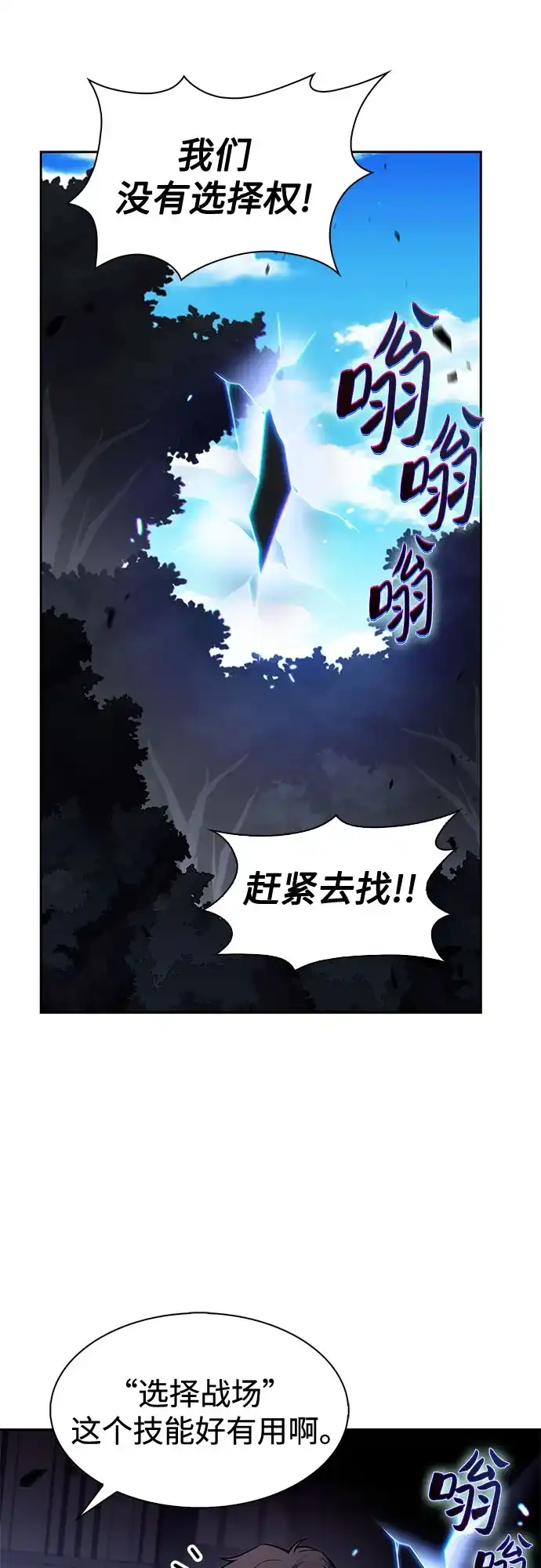 [第232话]灰色树林(1)-我独自满级新手-Maslow/WAN.Z,SWING BAT（第3张）