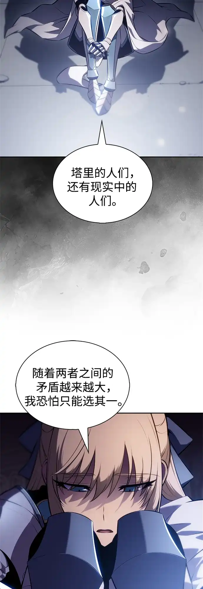 [第232话]灰色树林(1)-我独自满级新手-Maslow/WAN.Z,SWING BAT（第20张）