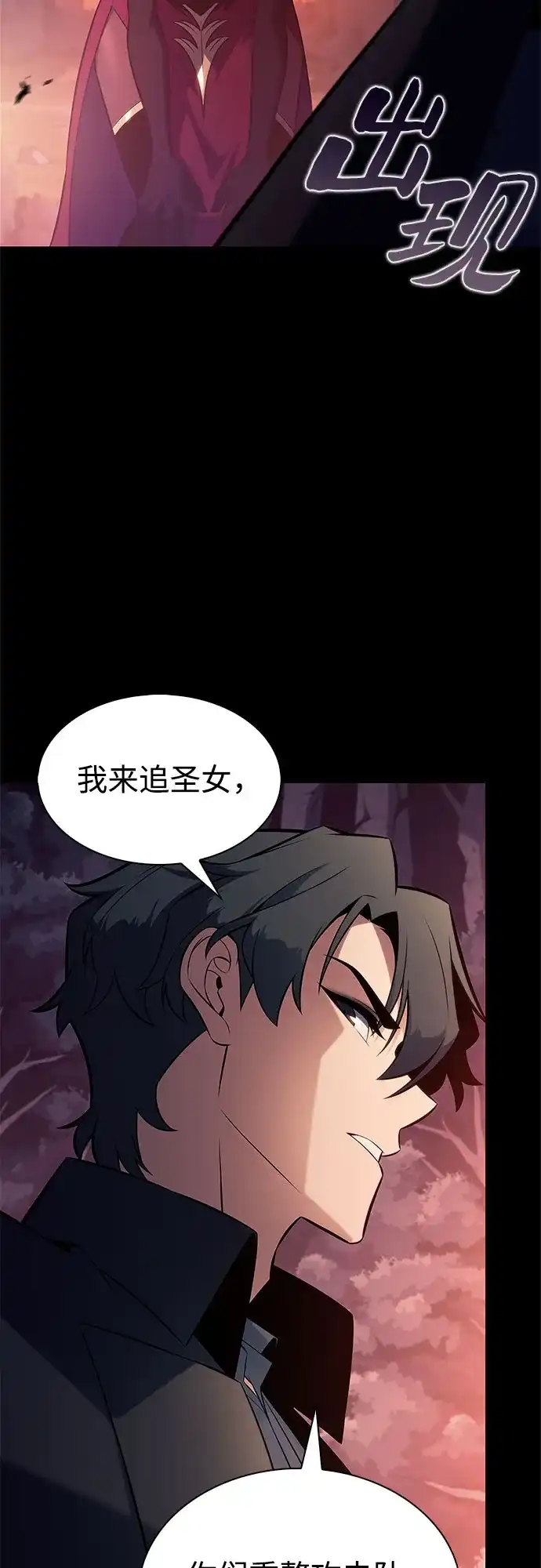 [第234话]亡灵教主“懒惰”(1)-我独自满级新手-Maslow/WAN.Z,SWING BAT（第7张）