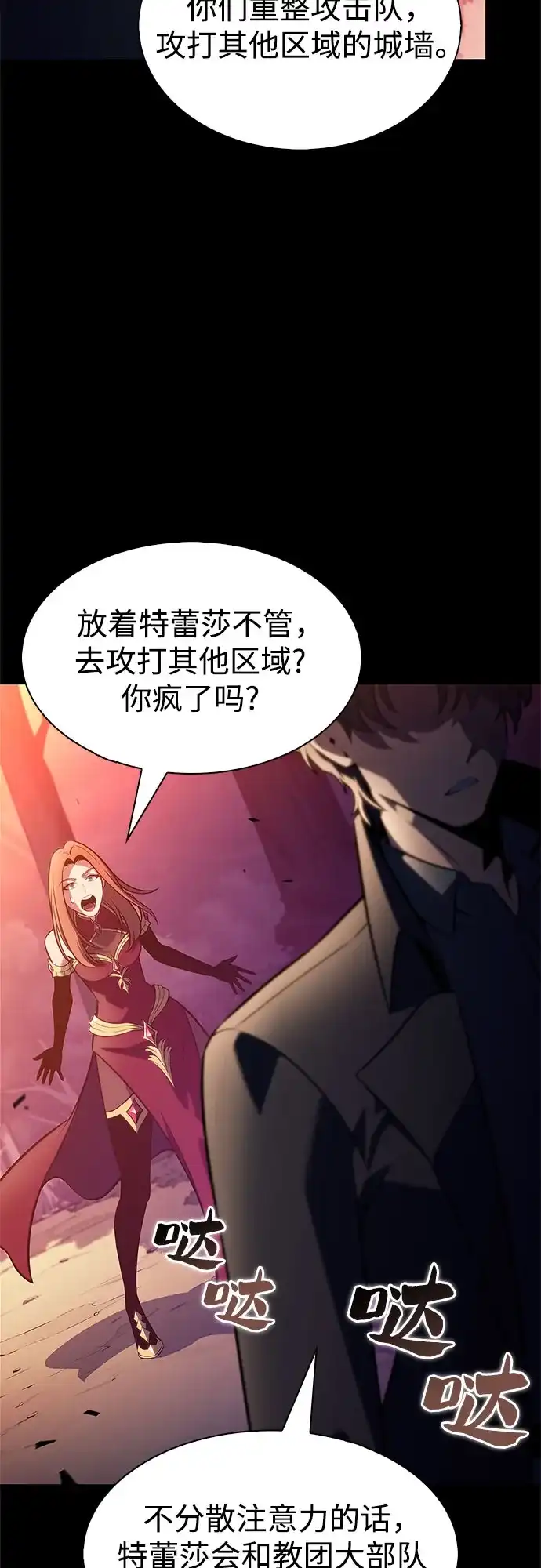 [第234话]亡灵教主“懒惰”(1)-我独自满级新手-Maslow/WAN.Z,SWING BAT（第8张）