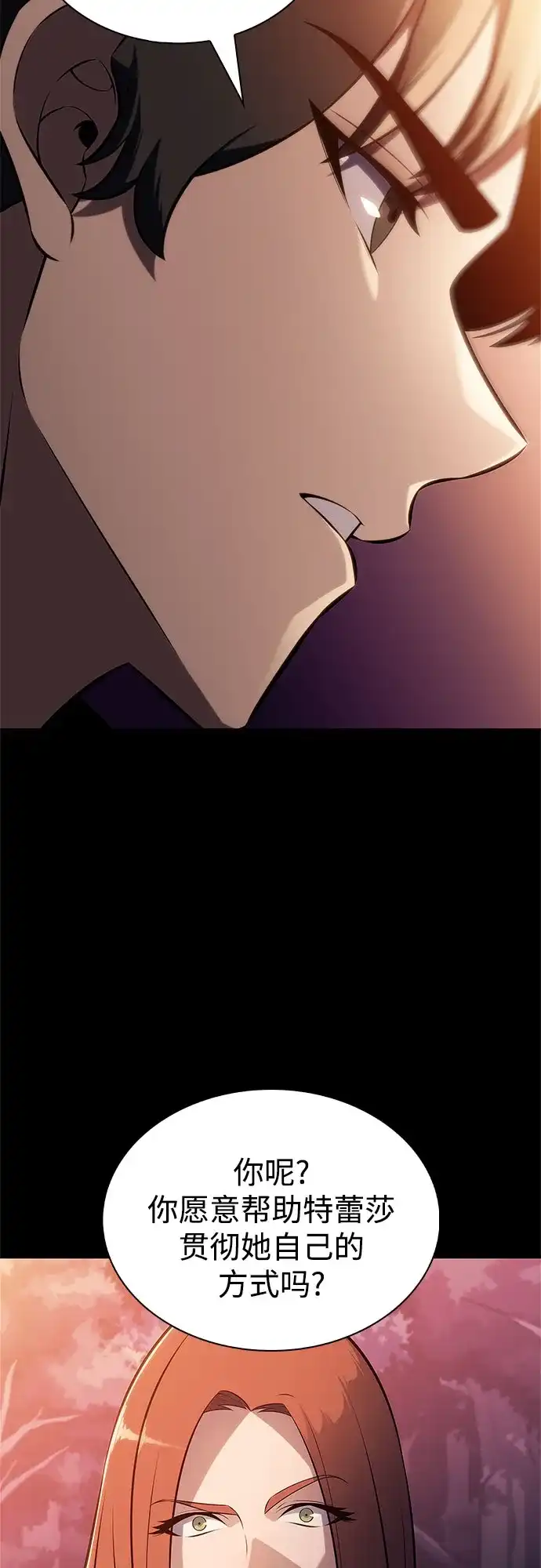 [第234话]亡灵教主“懒惰”(1)-我独自满级新手-Maslow/WAN.Z,SWING BAT（第12张）