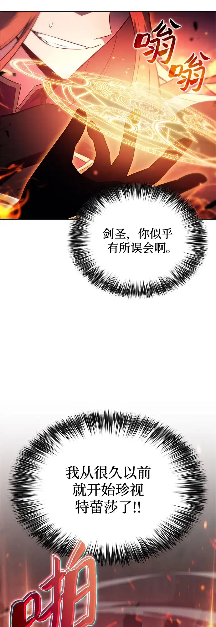 [第234话]亡灵教主“懒惰”(1)-我独自满级新手-Maslow/WAN.Z,SWING BAT（第14张）