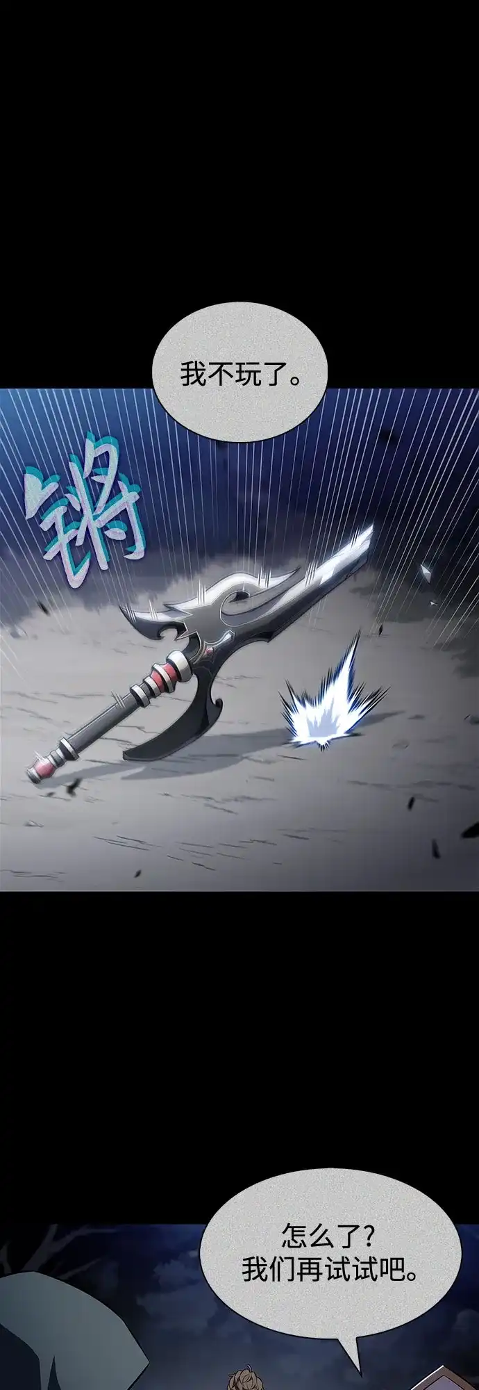 [第235话]亡灵教主“懒惰”(2)-我独自满级新手-Maslow/WAN.Z,SWING BAT（第2张）