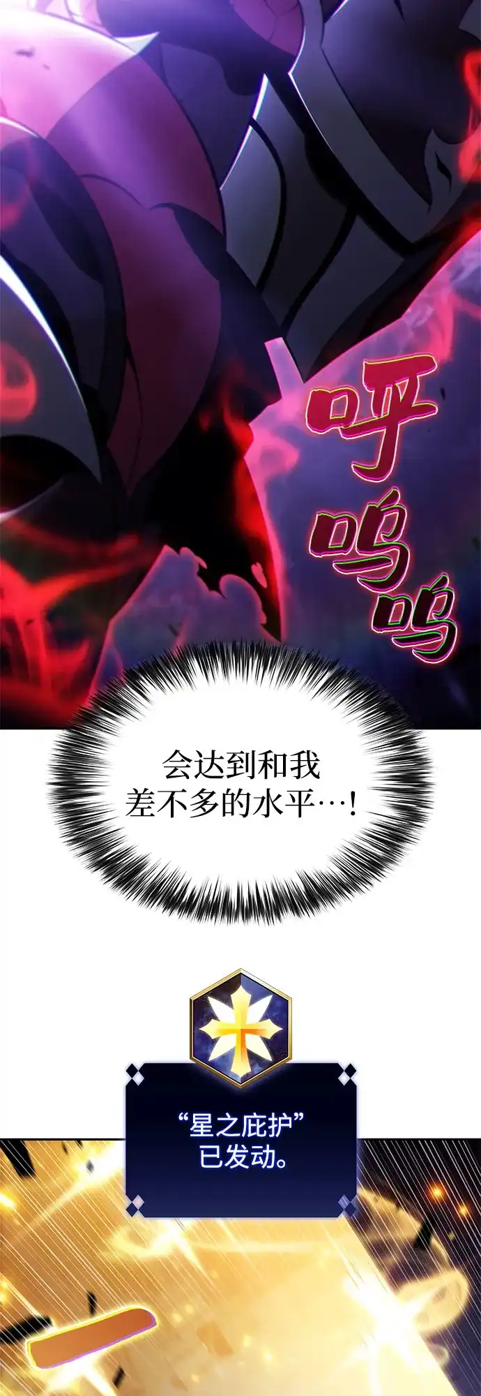 [第237话]楼层战争(2)-我独自满级新手-Maslow/WAN.Z,SWING BAT（第7张）