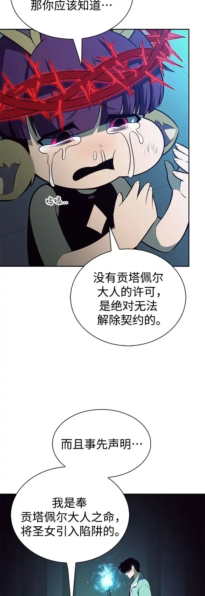 [第238话]完美的胜利(1)-我独自满级新手-Maslow/WAN.Z,SWING BAT（第11张）