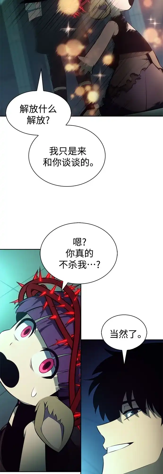[第238话]完美的胜利(1)-我独自满级新手-Maslow/WAN.Z,SWING BAT（第4张）