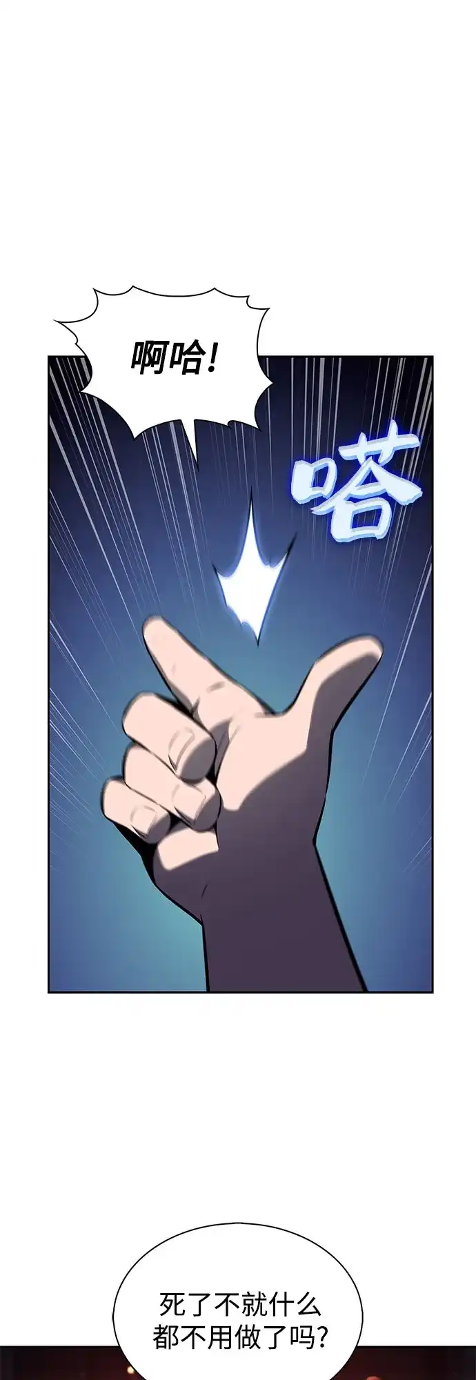 [第238话]完美的胜利(1)-我独自满级新手-Maslow/WAN.Z,SWING BAT（第2张）