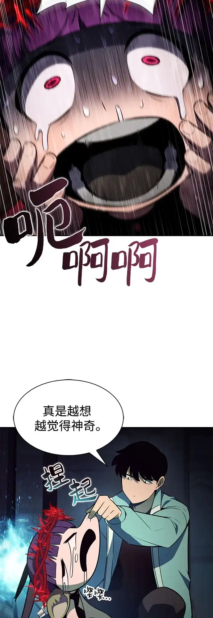 [第238话]完美的胜利(1)-我独自满级新手-Maslow/WAN.Z,SWING BAT（第8张）