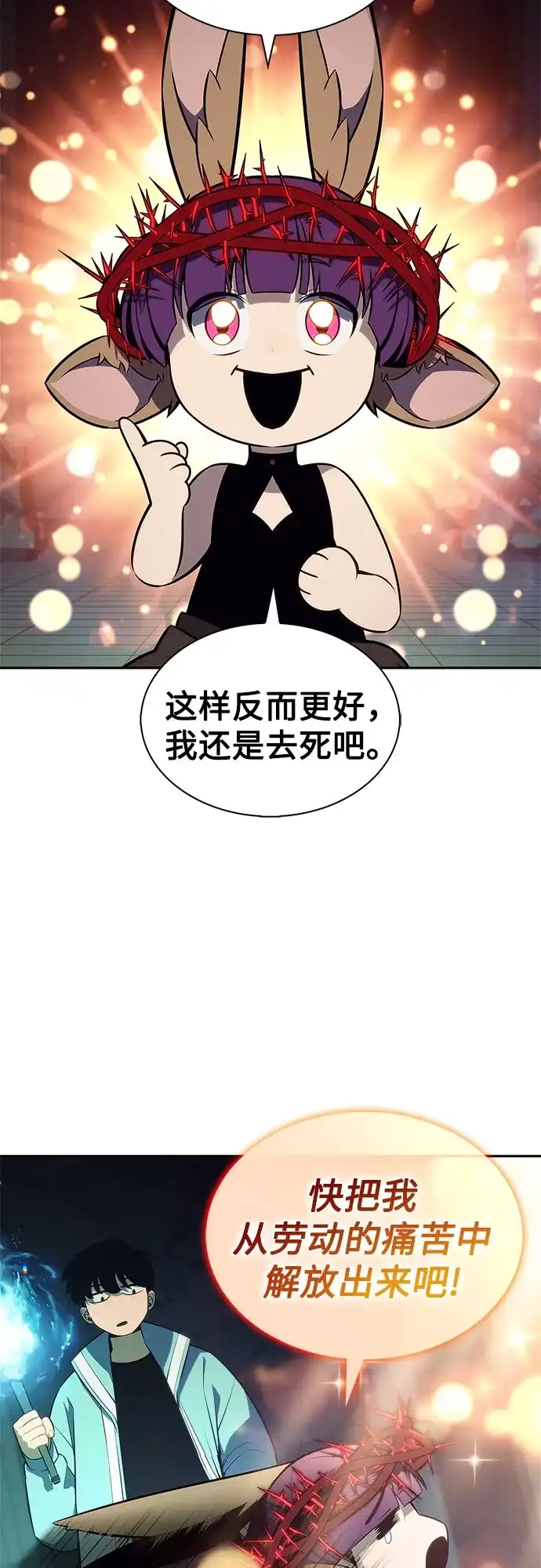 [第238话]完美的胜利(1)-我独自满级新手-Maslow/WAN.Z,SWING BAT（第3张）
