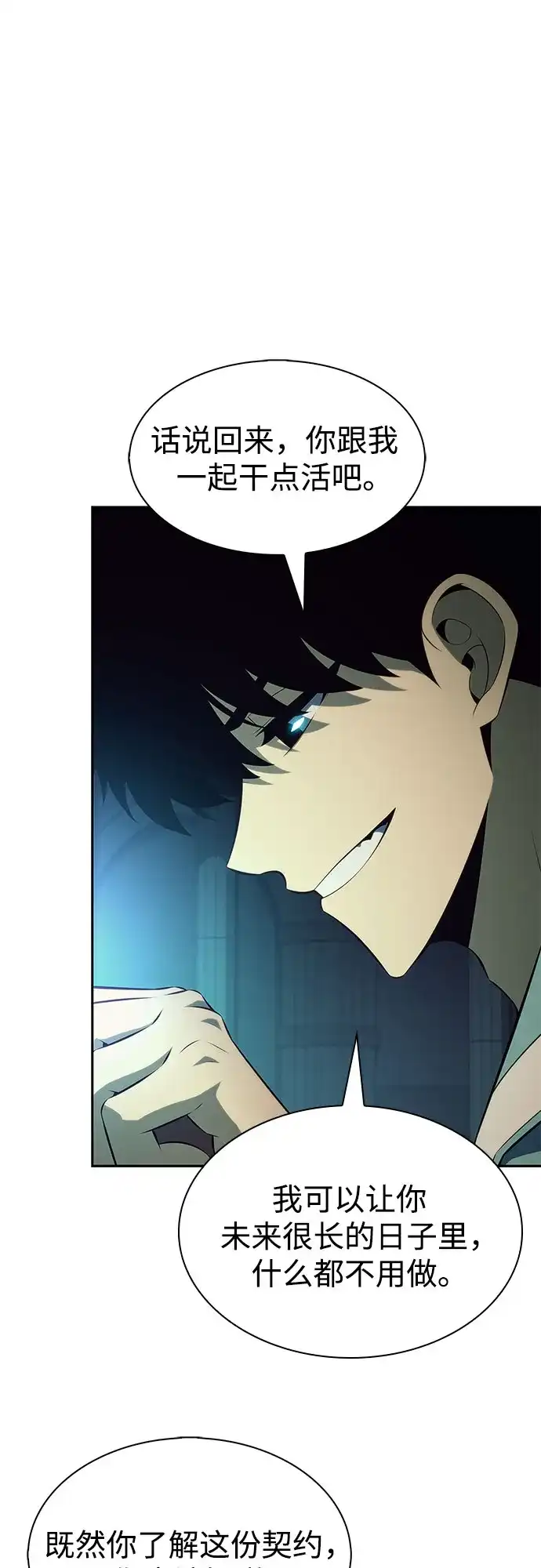 [第238话]完美的胜利(1)-我独自满级新手-Maslow/WAN.Z,SWING BAT（第10张）