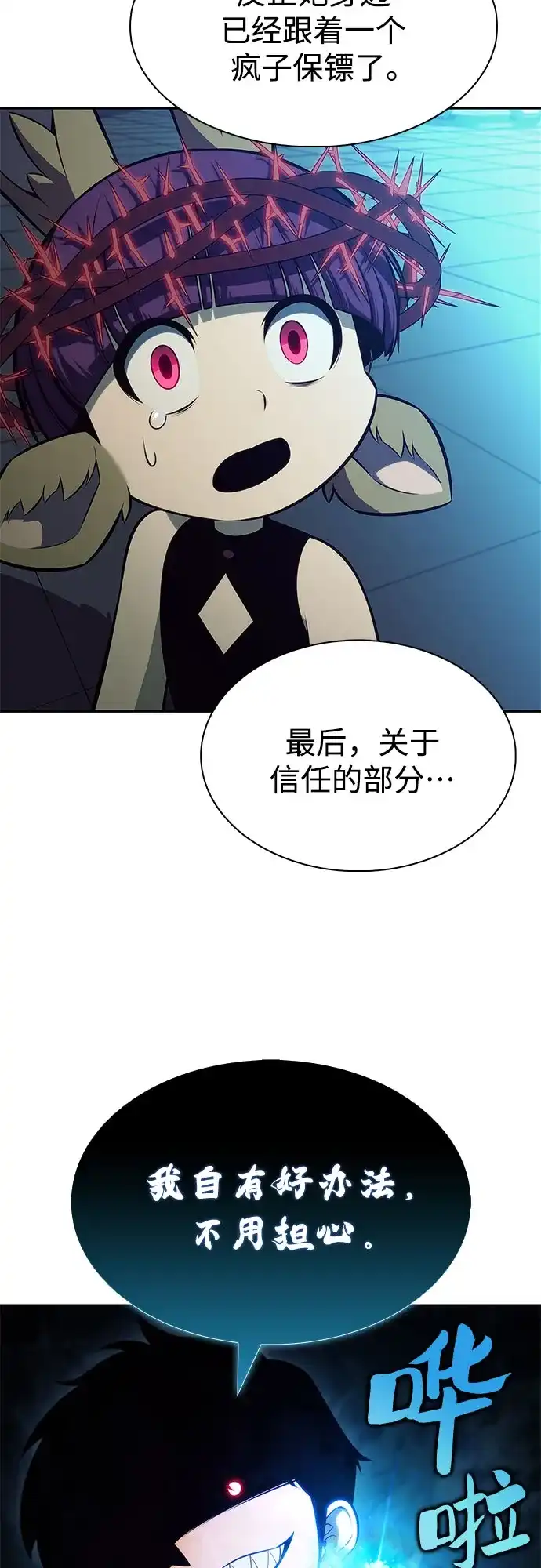 [第238话]完美的胜利(1)-我独自满级新手-Maslow/WAN.Z,SWING BAT（第15张）