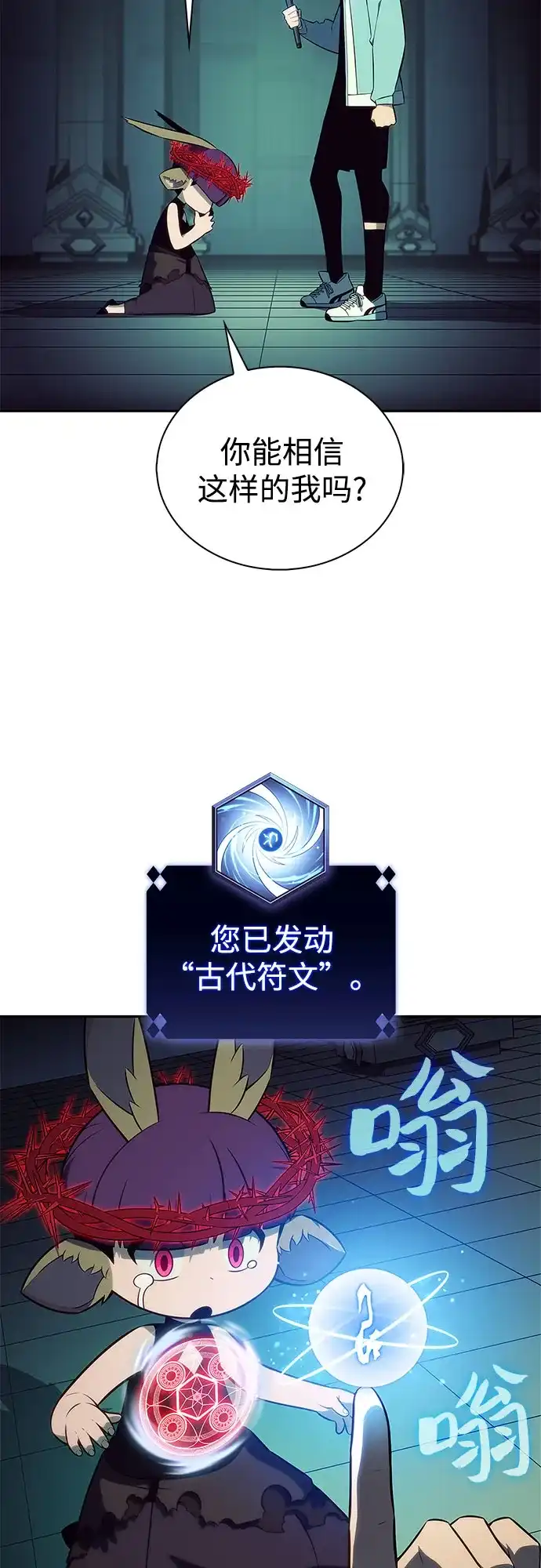 [第238话]完美的胜利(1)-我独自满级新手-Maslow/WAN.Z,SWING BAT（第12张）