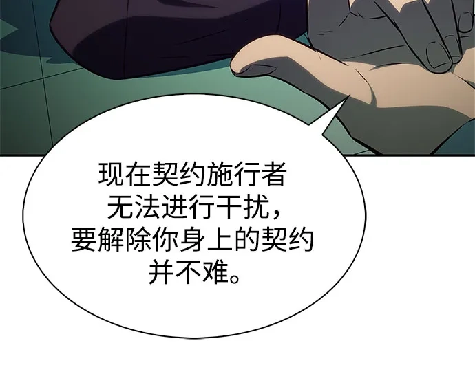 [第238话]完美的胜利(1)-我独自满级新手-Maslow/WAN.Z,SWING BAT（第13张）