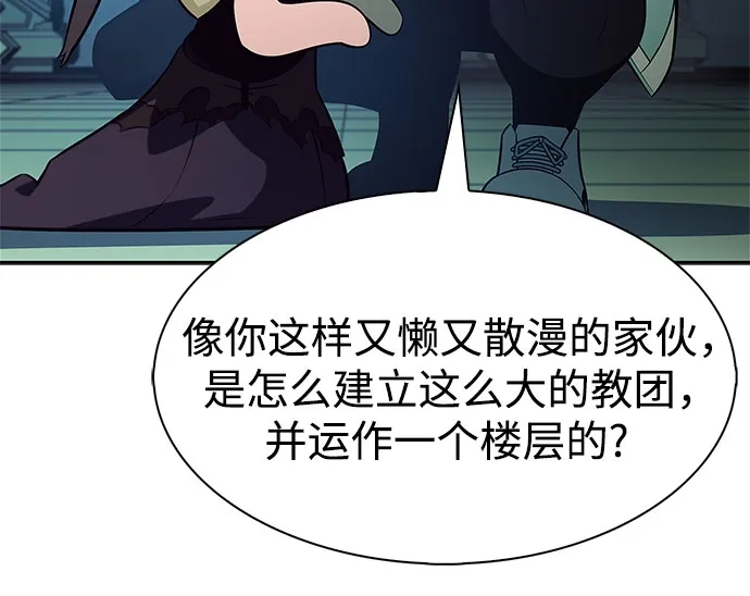 [第238话]完美的胜利(1)-我独自满级新手-Maslow/WAN.Z,SWING BAT（第9张）