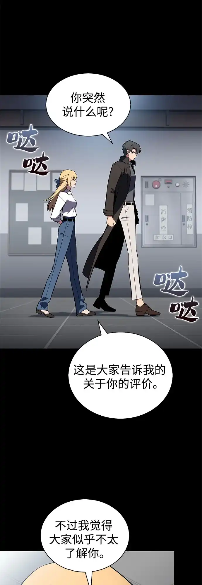 [第238话]完美的胜利(1)-我独自满级新手-Maslow/WAN.Z,SWING BAT（第25张）