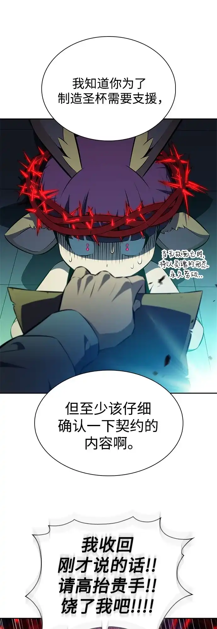 [第238话]完美的胜利(1)-我独自满级新手-Maslow/WAN.Z,SWING BAT（第7张）