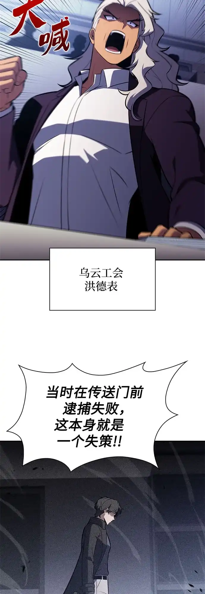 [第239话]完美的胜利(2)-我独自满级新手-Maslow/WAN.Z,SWING BAT（第18张）