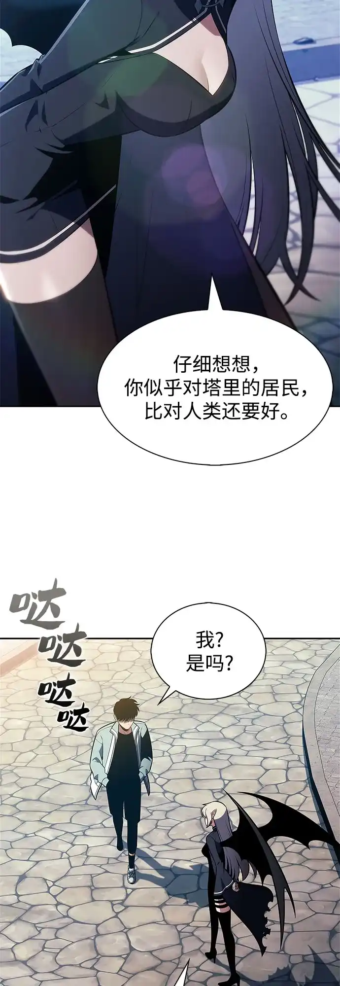 [第239话]完美的胜利(2)-我独自满级新手-Maslow/WAN.Z,SWING BAT（第11张）