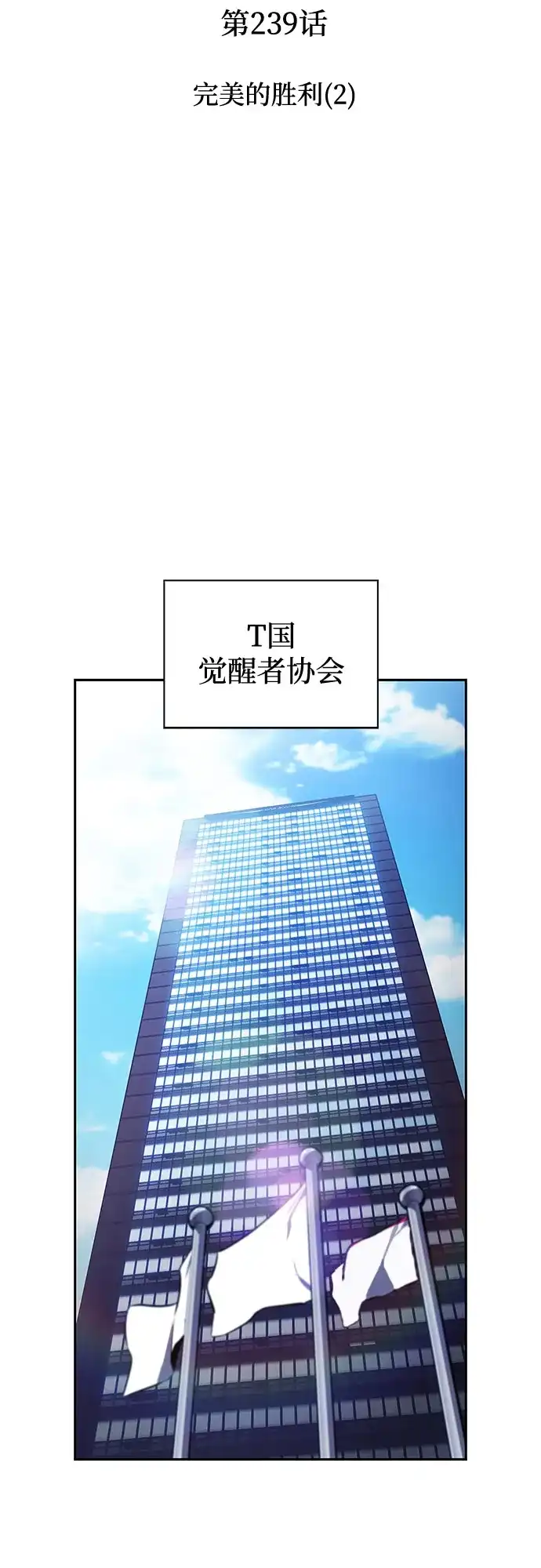 [第239话]完美的胜利(2)-我独自满级新手-Maslow/WAN.Z,SWING BAT（第15张）