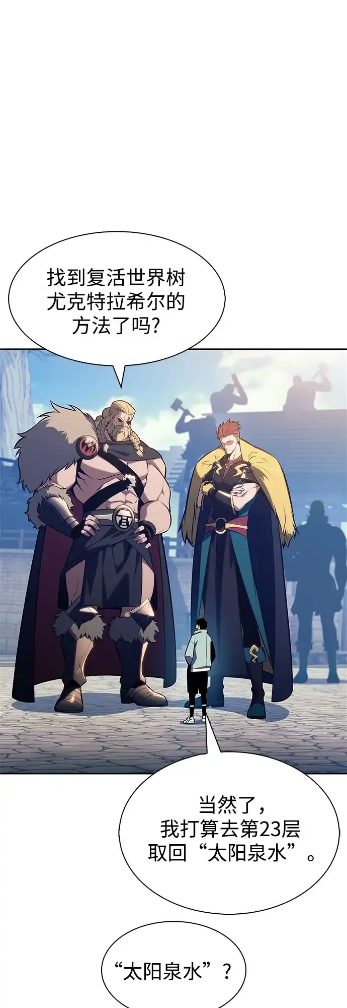 [第239话]完美的胜利(2)-我独自满级新手-Maslow/WAN.Z,SWING BAT（第5张）