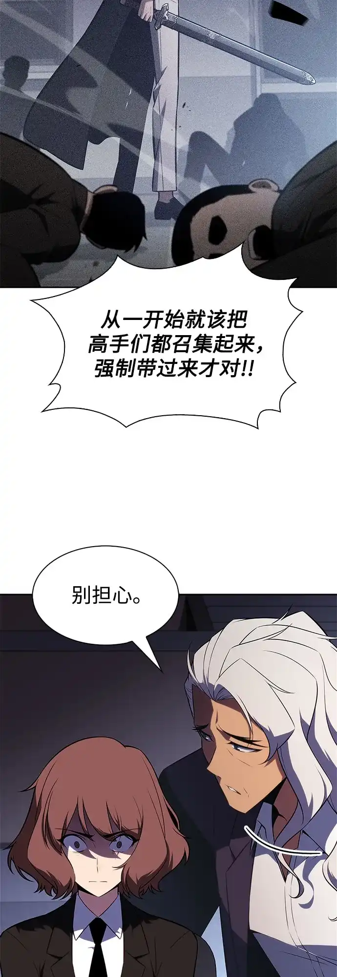[第239话]完美的胜利(2)-我独自满级新手-Maslow/WAN.Z,SWING BAT（第19张）