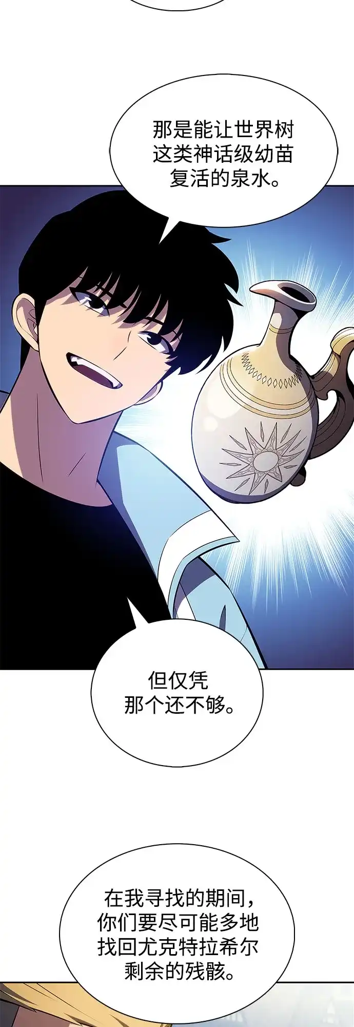[第239话]完美的胜利(2)-我独自满级新手-Maslow/WAN.Z,SWING BAT（第6张）