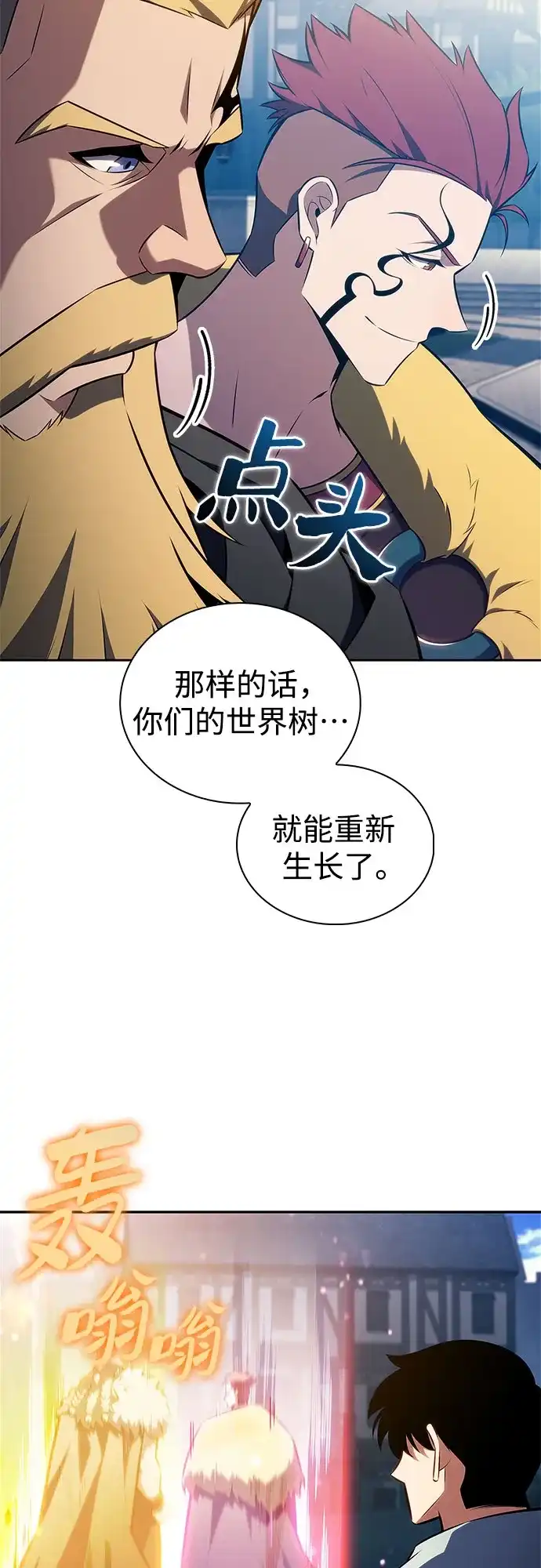 [第239话]完美的胜利(2)-我独自满级新手-Maslow/WAN.Z,SWING BAT（第7张）