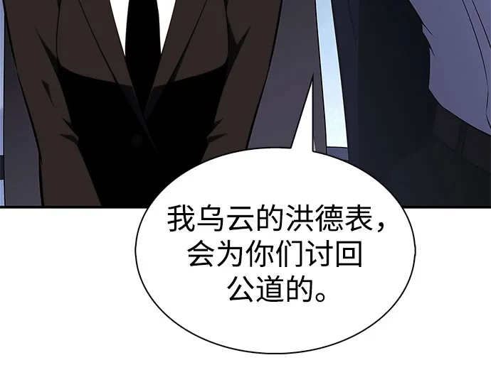 [第239话]完美的胜利(2)-我独自满级新手-Maslow/WAN.Z,SWING BAT（第20张）