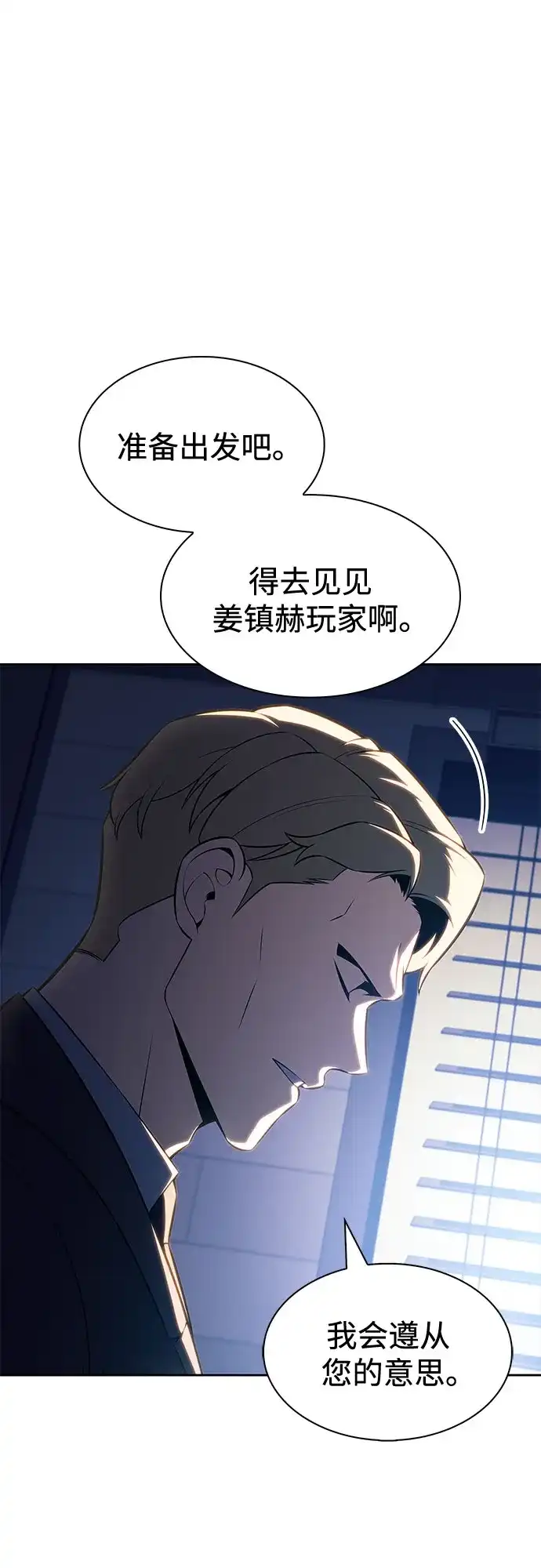 [第240话]太阳泉水(1)-我独自满级新手-Maslow/WAN.Z,SWING BAT（第9张）